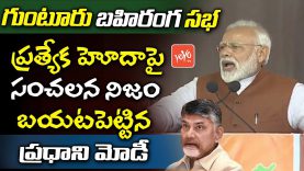 BJP Public Meeting at Guntur