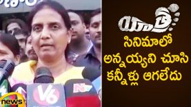 Sabitha Indra Reddy On YSR Yatra Movie