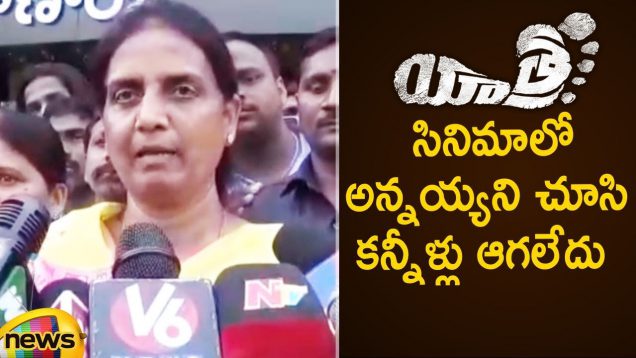 Sabitha Indra Reddy On YSR Yatra Movie