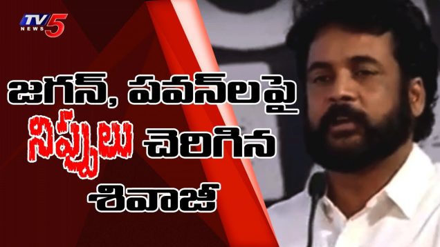 Sivaji at Dharma Porata Deeksha