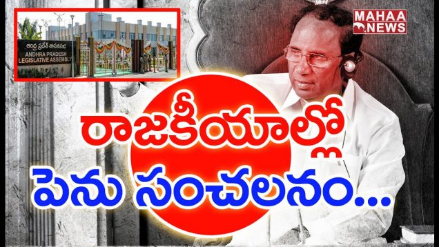 Why Speaker Kodela Siva Prasad Resigns