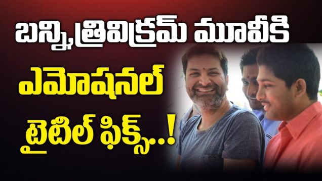 Allu Arjun Trivikram Combo New Movie Title Fixed