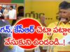 Chandrababu Satirical Comments On Jagan & KCR
