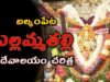 History Of Balkampet Yellamma Temple