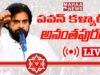 Janasena Public Meeting Live in Anantapuram