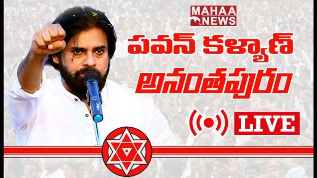 Janasena Public Meeting Live in Anantapuram