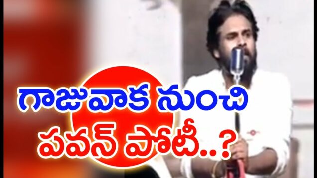 Pawan Kalyan Shows Interest To Contest From Gajuwaka