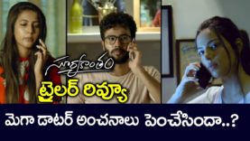 Suryakantham Trailer Review