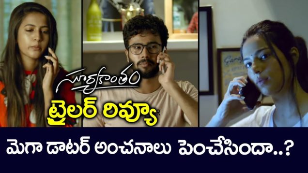 Suryakantham Trailer Review