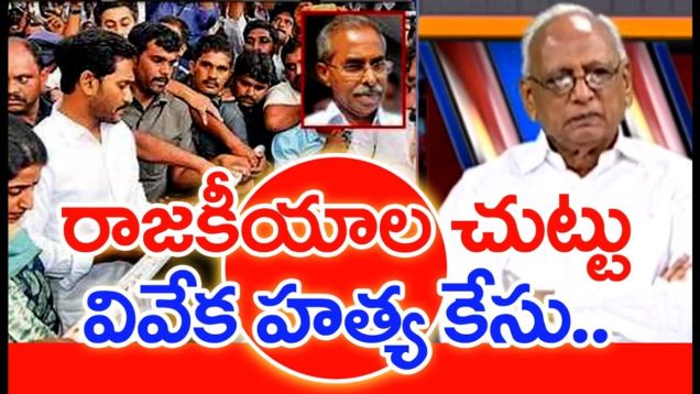 There Is No Clarity In YS Vivekananda Reddy Case