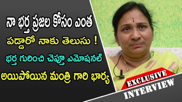 నా భర్త ప్రజల కోసం ఎంత పడ్డారో నాకు తెలుసు