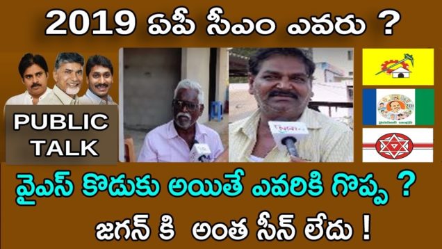 వై యస్ కొడుకు అయితే ఎవరికీ గొప్ప