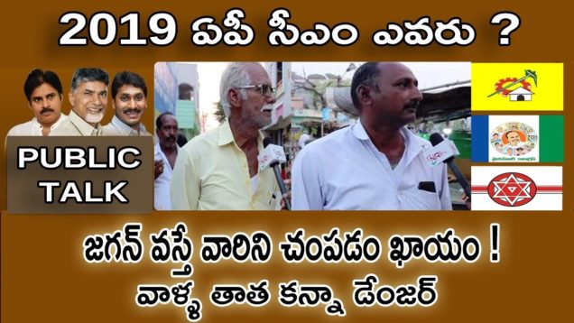 జగన్ వస్తే వారిని చంపడం కాయం