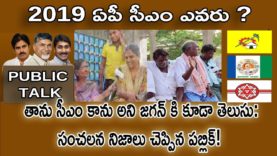 తాను సీఎం కాను అని జగన్ కి కూడా తెలుసు
