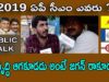 అభివృద్ధి ఆగకూడదు అంటే జగన్ రాకూడదు !