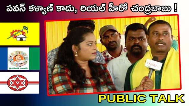 పవన్ కళ్యాణ్ కాదు, రియల్ హీరో చంద్రబాబు !
