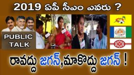 రావద్దు జగన్,మాకొద్దు జగన్ !