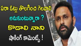 ఏరా ఓట్లు తొలగించి గెలవాలి అనుకుంటున్నారా ?