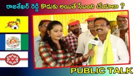 రాజశేఖర్ రెడ్డి కొడుకు అయితే సీఎంని చేయాలా ?