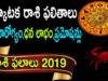 కర్కాటక రాశి 2019