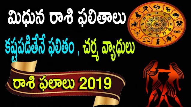 మిథున రాశి 2019