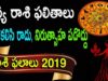 కన్య రాశి ఫలితాలు 2019