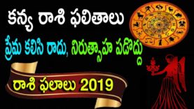 కన్య రాశి ఫలితాలు 2019