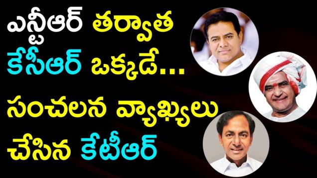 After NTR, KCR Is Real Hero Said By KTR