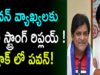 Ali Strong Reply To Pawan Kalyan