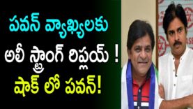 Ali Strong Reply To Pawan Kalyan