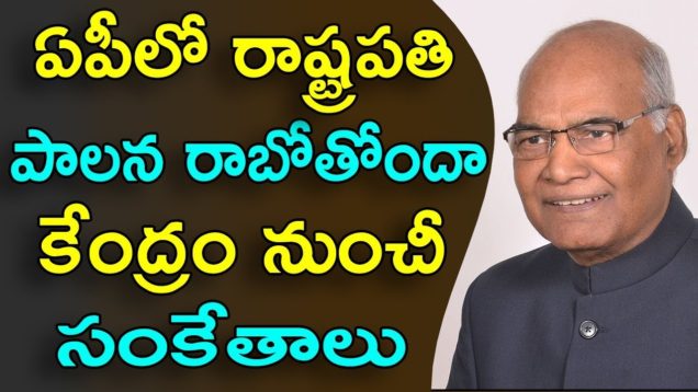 Andhra Pradesh to be under President’s Rule