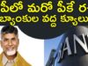 AP People Stands At Banks To Take Pasupu Kunkuma Scheme Money