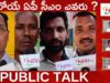 AP Public Talk On After Polls