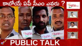 AP Public Talk On After Polls