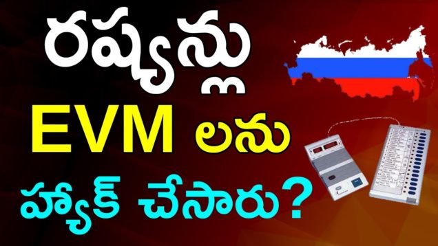 Chandrababu About EVM Hacking by Russian Team