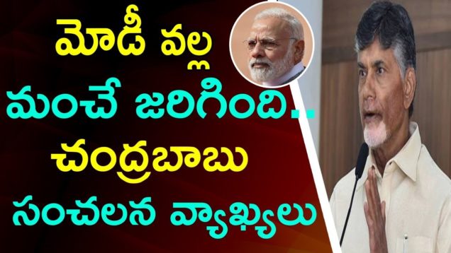 Chandrababu Comments On Modi Over Early Elections In AP