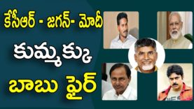 Chandrababu Fires On Jagan-Modi And KCR