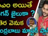 CHANDRABABU Master Plan Against JAGAN MOHAN REDDY