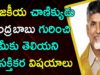 Chandrababu Naidu Real Life Story