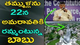 Chandrababu pulling Party Candidates to Amaravathi