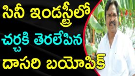 Dasari NarayanaRao Biopic Is Now Talk Of The Industry