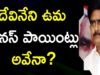Devineni UMA Winning Chances In AP Elections