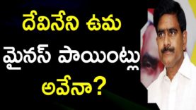 Devineni UMA Winning Chances In AP Elections