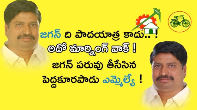 edakurapadu TDP MLA Candidate Kommalapati Sridhar Fires on Jagan