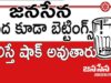 Huge betting on Janasena Party