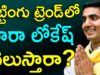 Huge Betting Over NARA LOKESH Winning