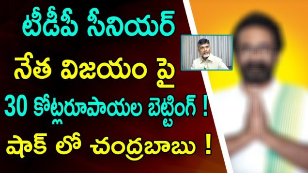 Huge Bettings In AP Elections