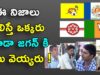 If you know these facts, you can not vote for Jagan