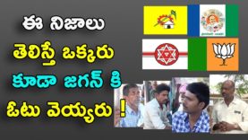 If you know these facts, you can not vote for Jagan
