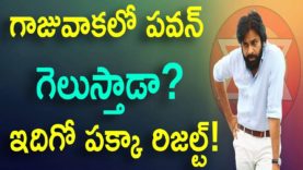 Is Pawan Kalyan Wins In GAJUWAKA
